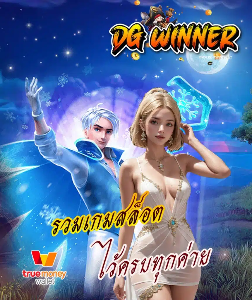 dgwinner